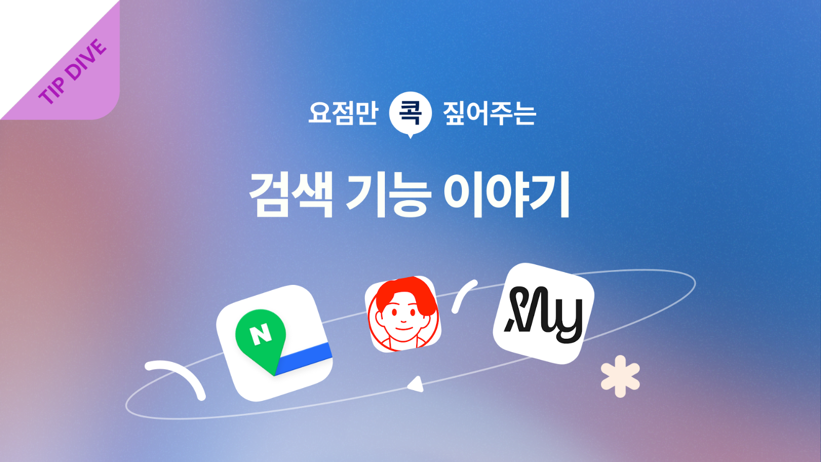 🔍 검색 기능과 관련된 Q&A 그리고 체크리스트 의 썸네일 이미지