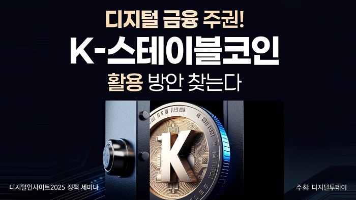 💰[블록체인핫이슈] K-스테이블코인 활용 방안 찾아라...테더 USDT 향방은?의 썸네일 이미지