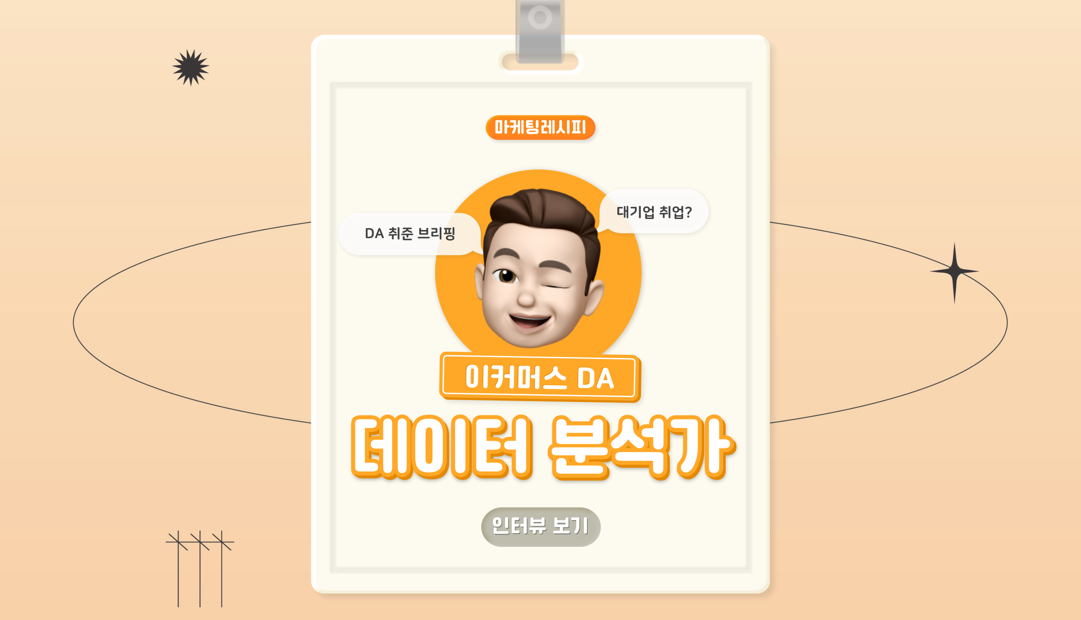 현직 이커머스 데이터 분석가 자기소개.