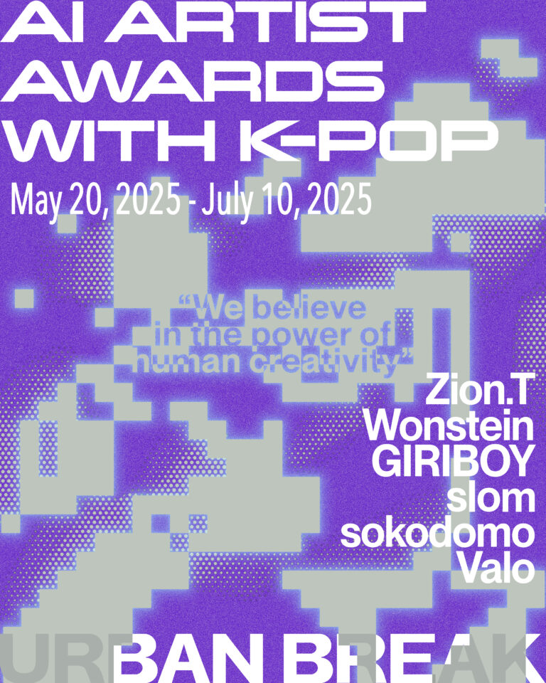AI 아티스트 어워드 2025