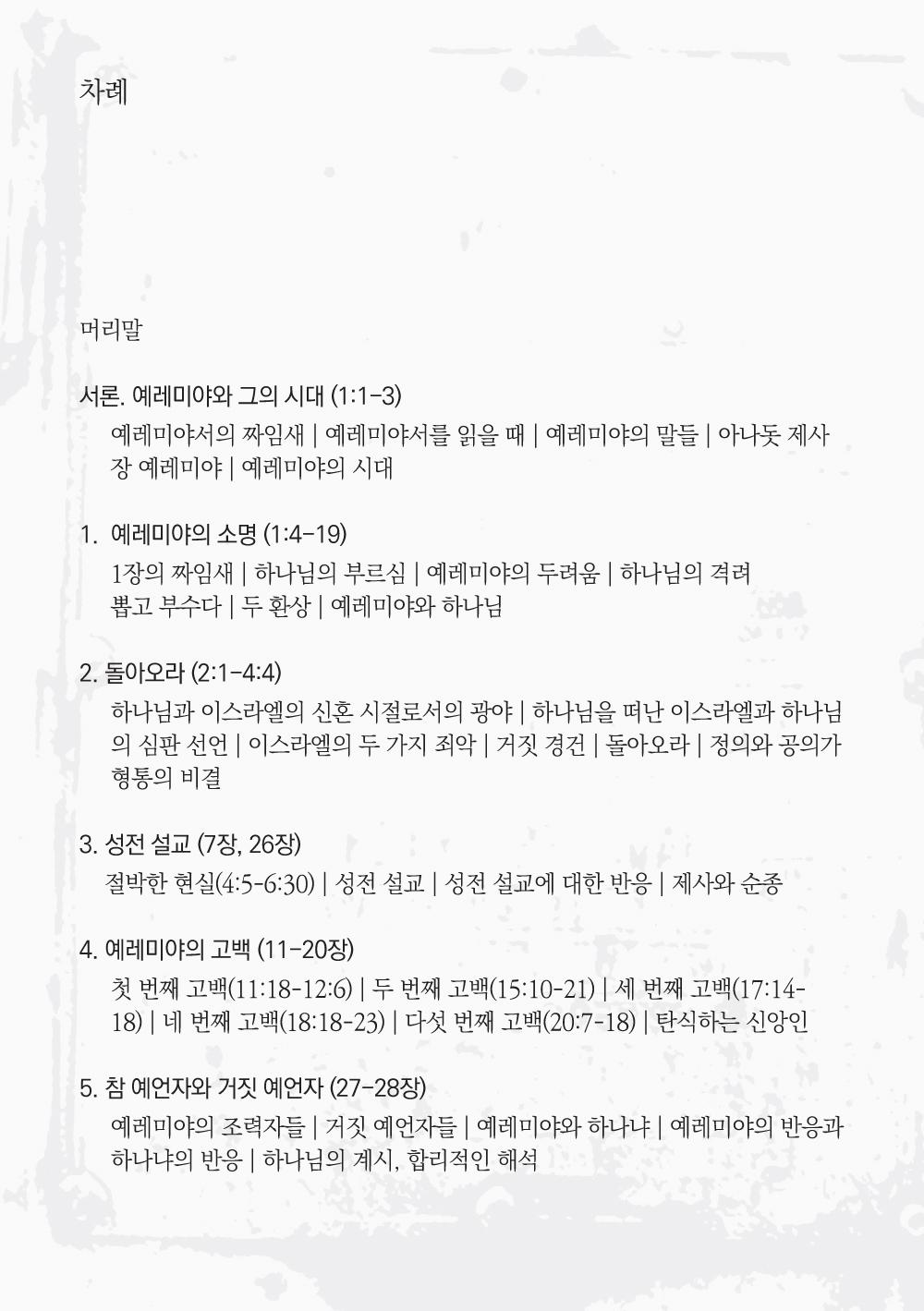 <특강 예레미야 목차 1>