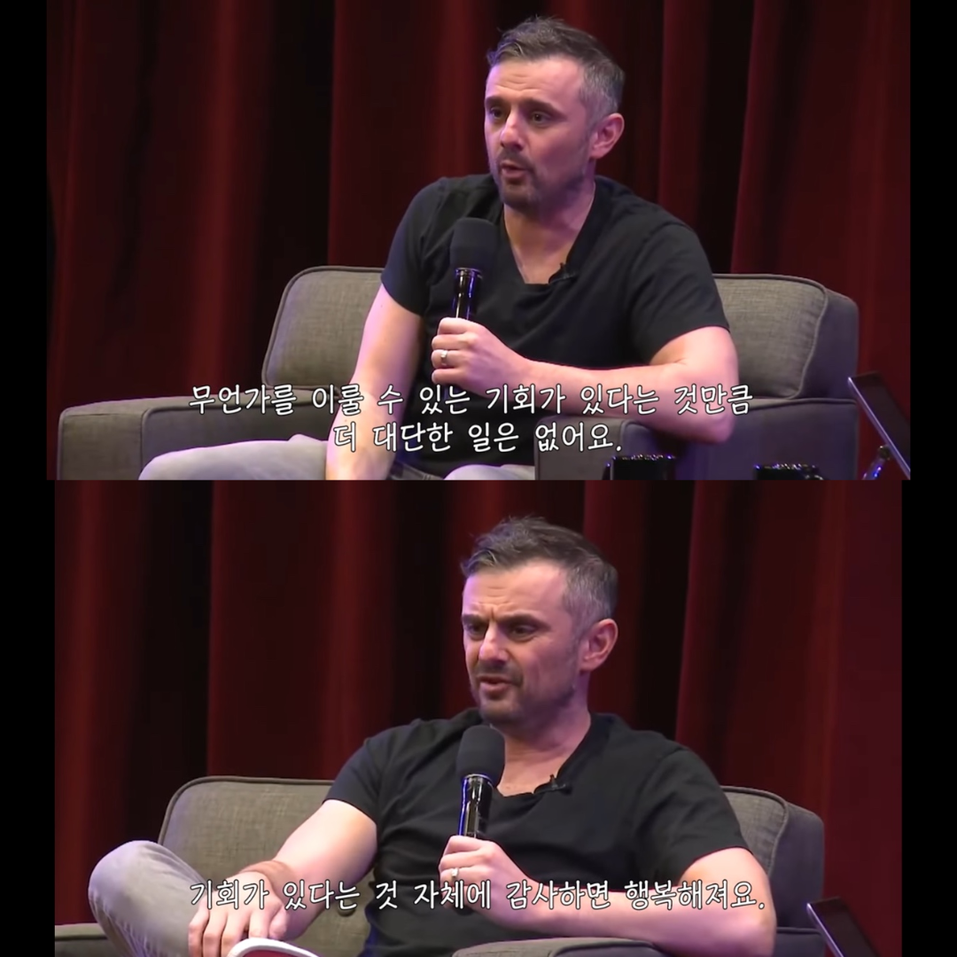 출처: 유튜브 게리 바이너척 Gary Vaynerchuk Korea