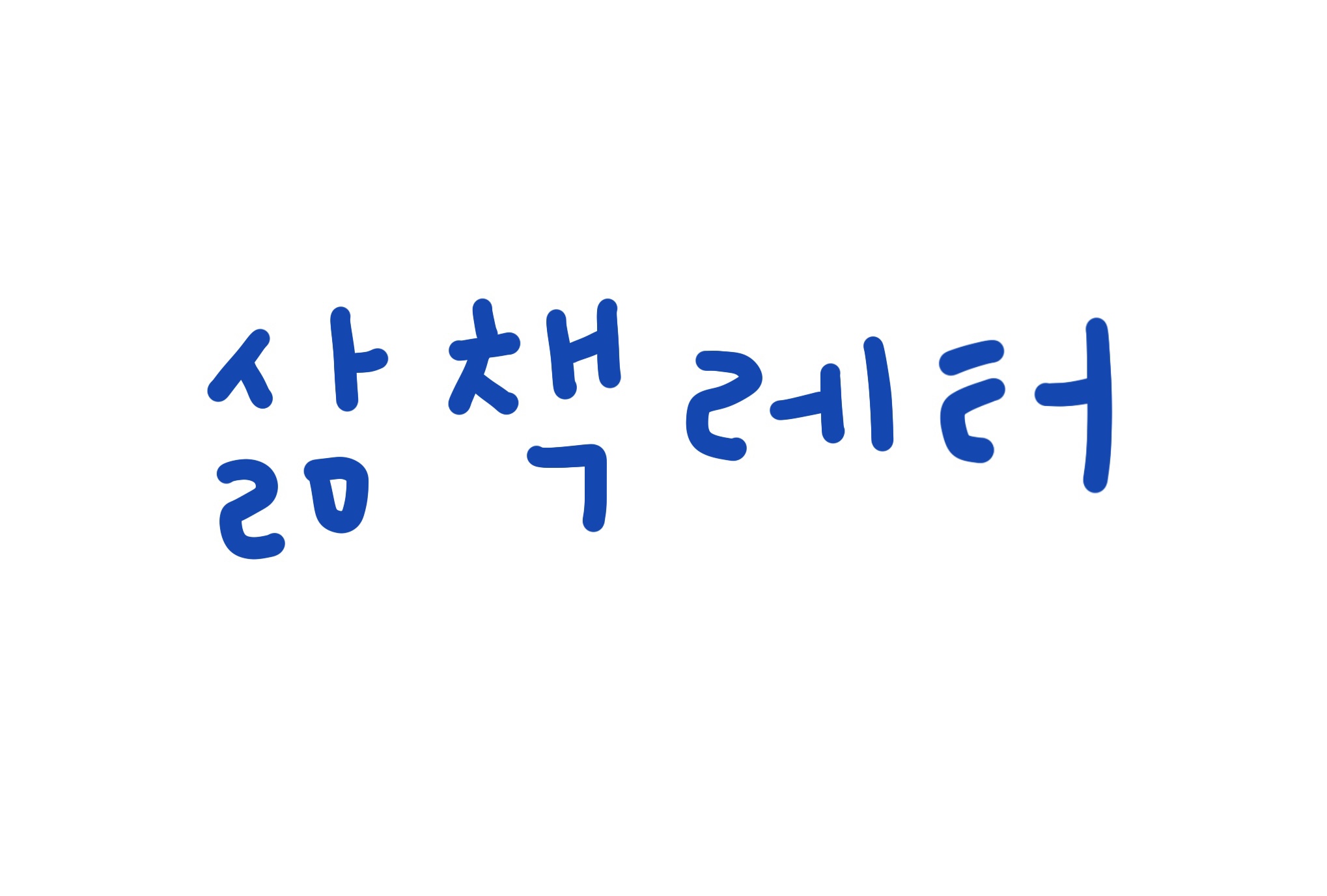 첨부 이미지