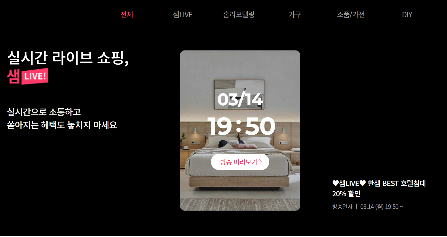 이미지 출처 : 한샘 공식 홈페이지