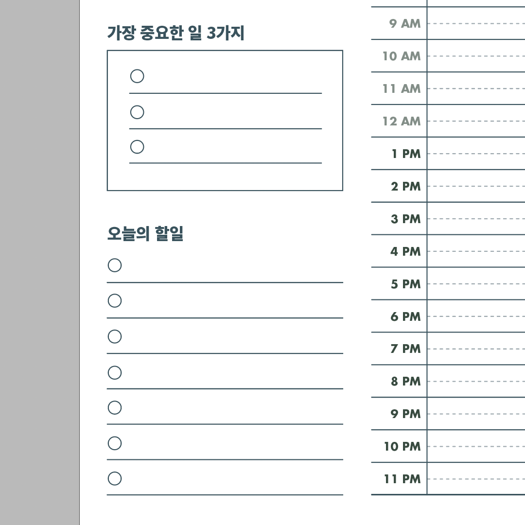 오늘의 할일을 다 채우지 않아도 괜찮습니다.