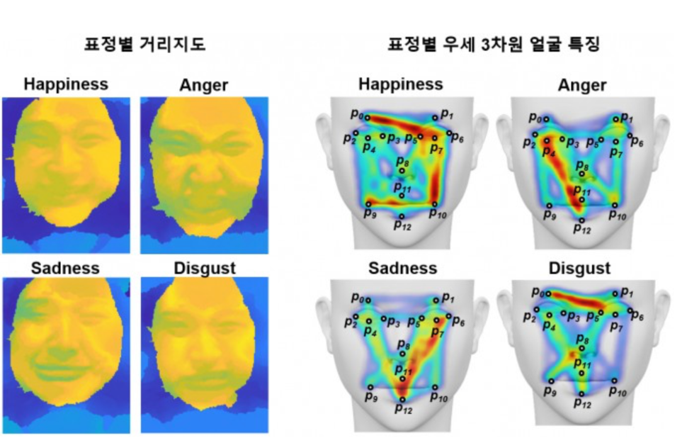 [출처: KAIST] 감정을 읽는 카메라.