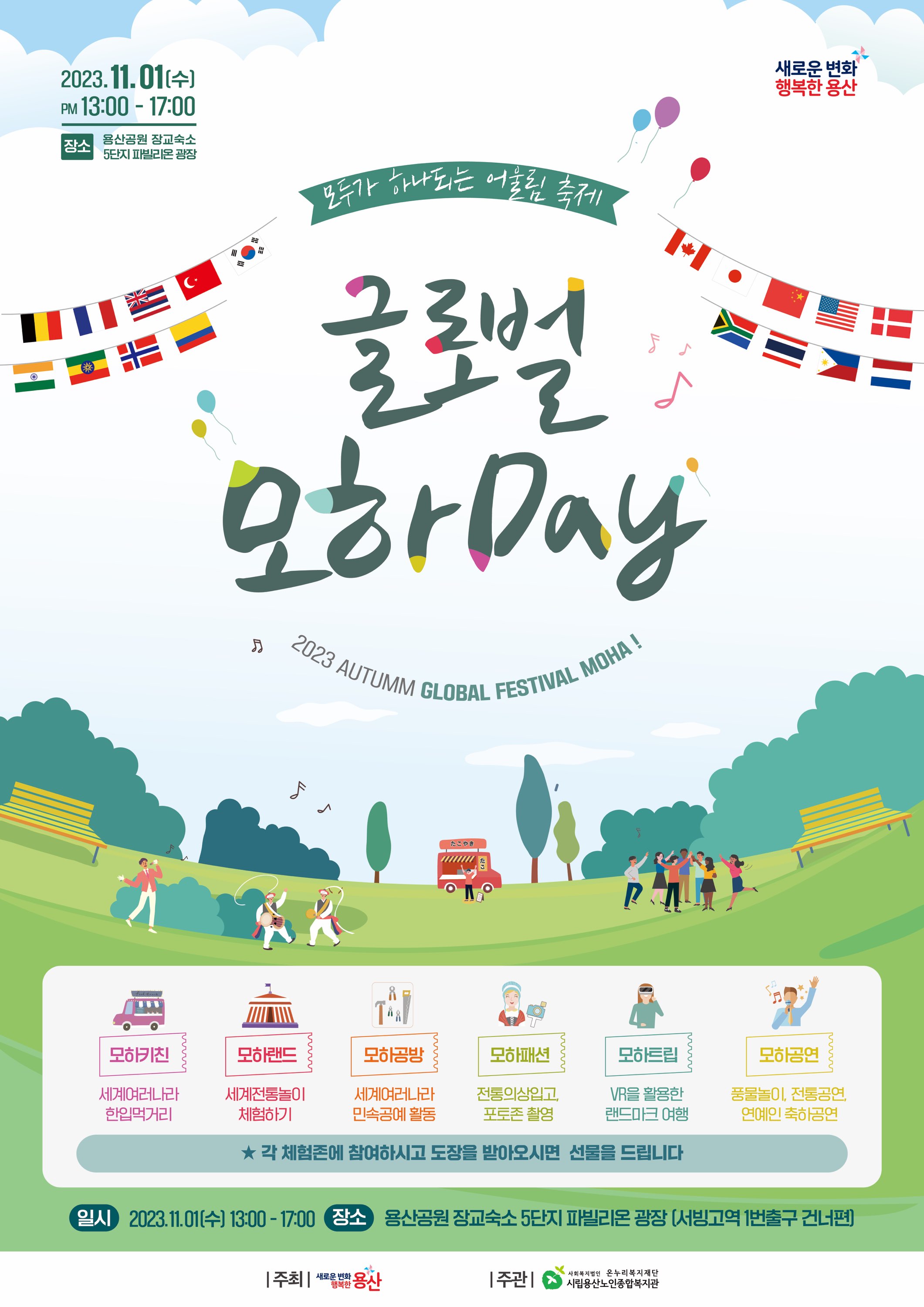 글로벌 모하Day (출처=용산구청)