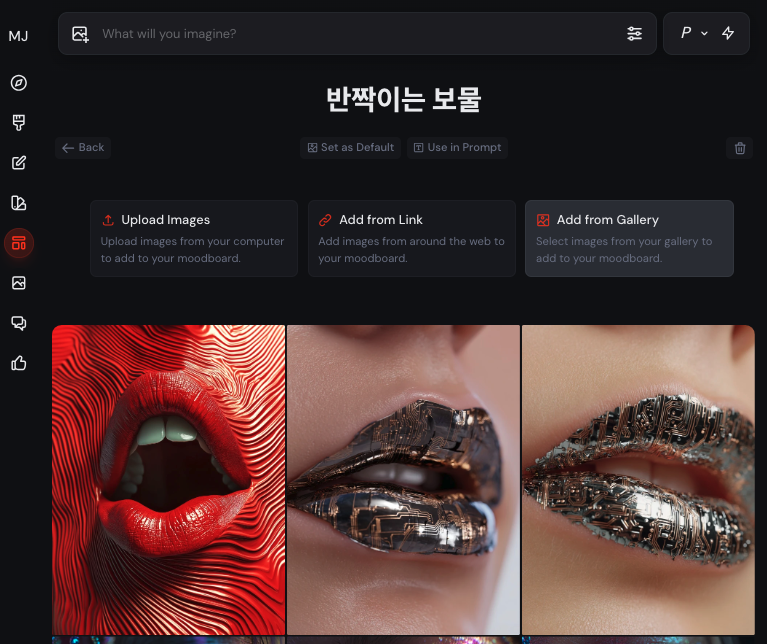 무드보드를 통해 이미지를 셀렉하여 등록하면 자동으로 저장됩니다.