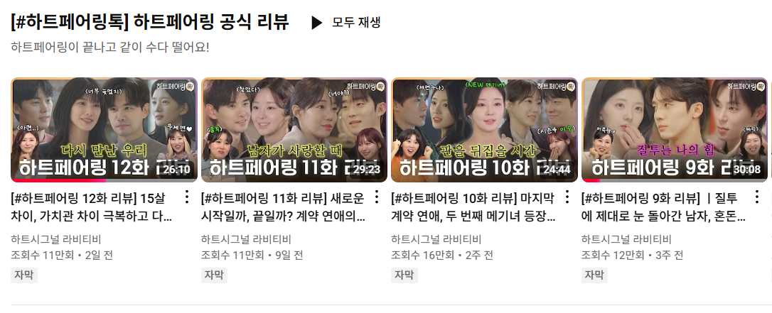 출처: 유튜브 (하트시그널 라비티비)