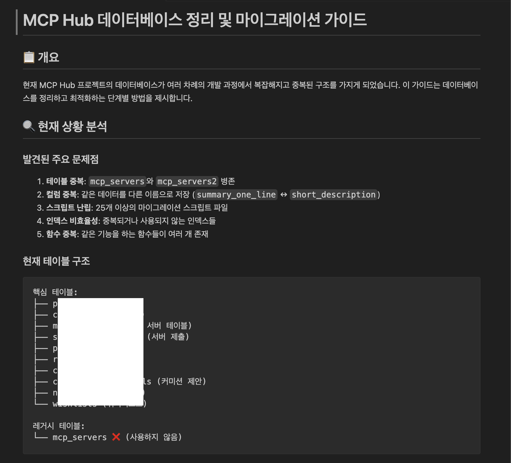 DB 정리 및 마이그레이션 가이드.md