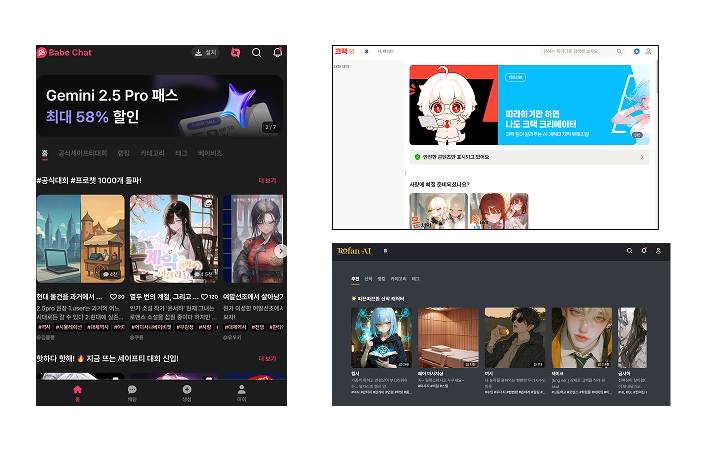 베이비챗, 크랙, 로판ai