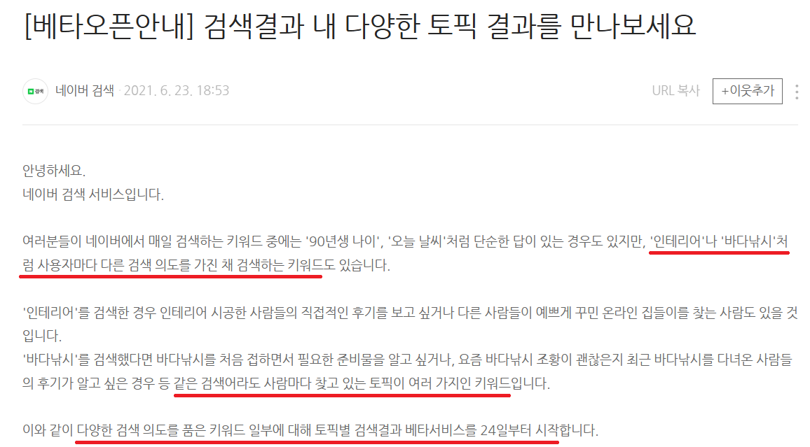 출처 : 네이버 검색 공식 블로그