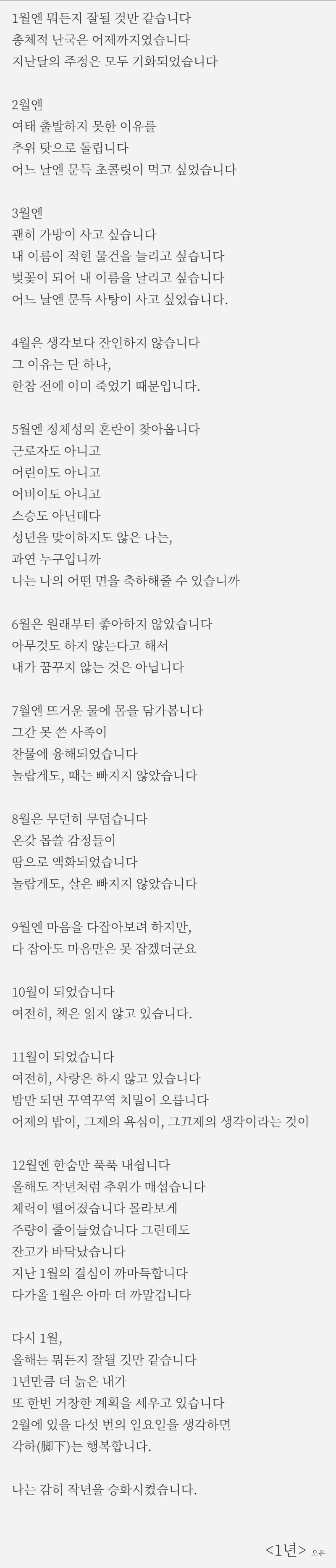 오은 <1년>