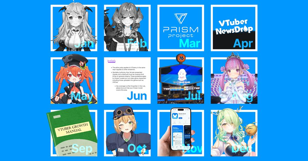 [번역] VTuber NewsDrop: 2024년 버튜버 뉴스 리캡의 썸네일 이미지