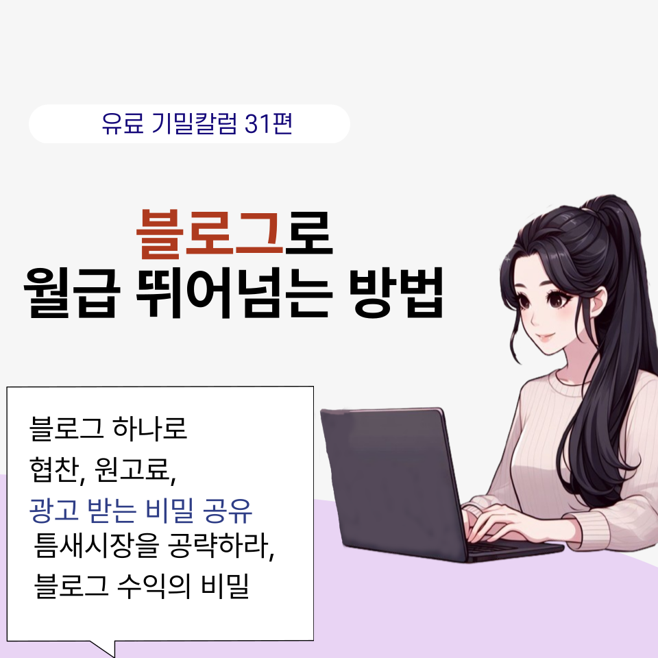 남들처럼 한 맛집,여행 돈되는 주제가 아니다!?의 썸네일 이미지