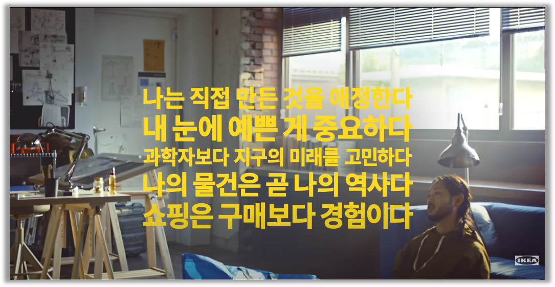 출처 : 이케아코리아의 공식 유튜브 