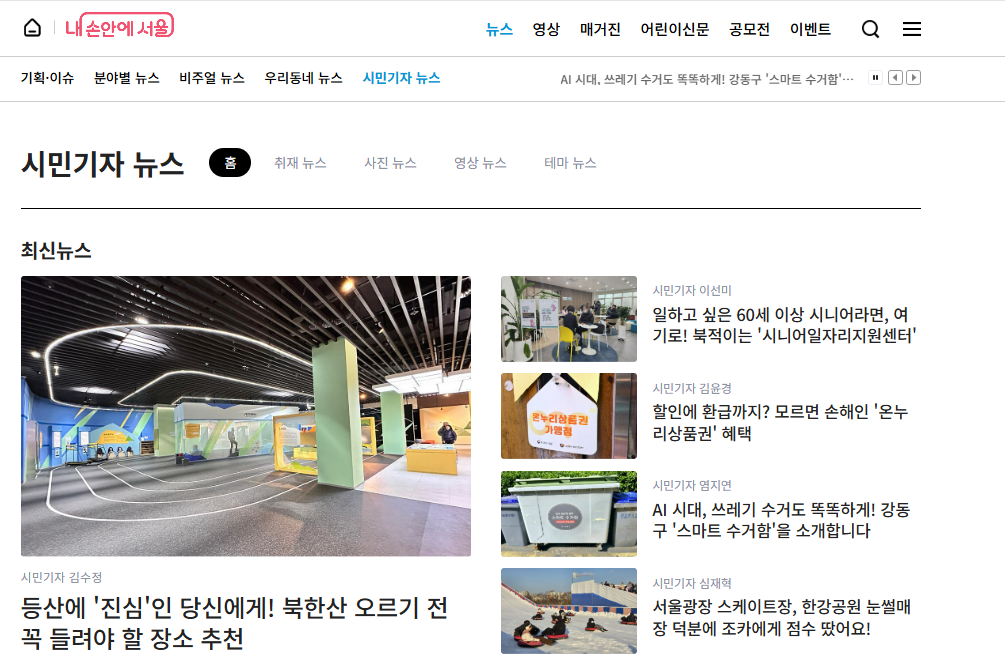 서울시 온라인 뉴스룸 [내 손안에 서울]