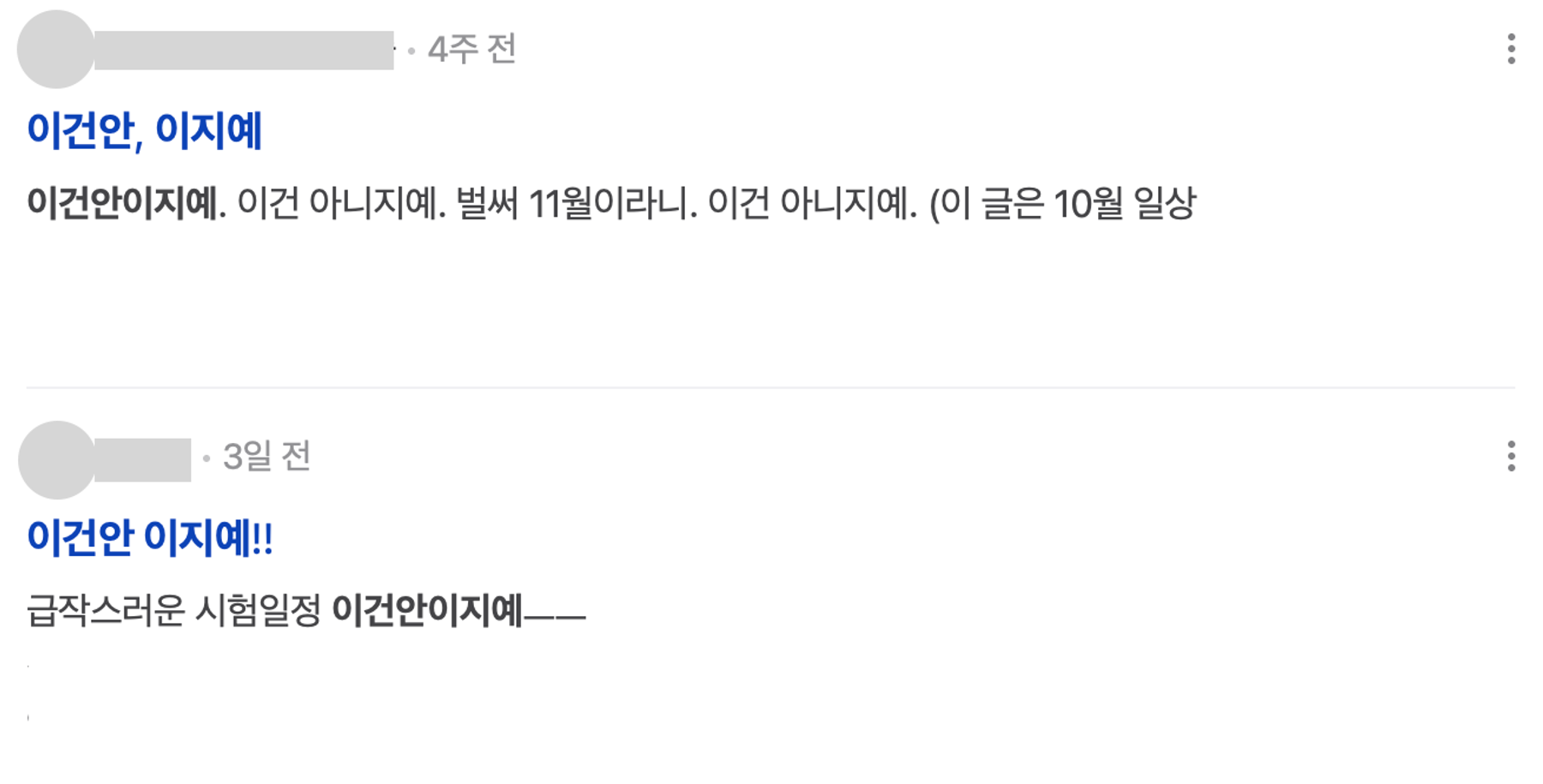 이미지 = 네이버 ‘이건안 이지예’ 검색 화면 캡쳐(https://search.naver.com/search.naver?where=nexearch&sm=top_hty&fbm=0&ie=utf8&query=이건안+이지예)