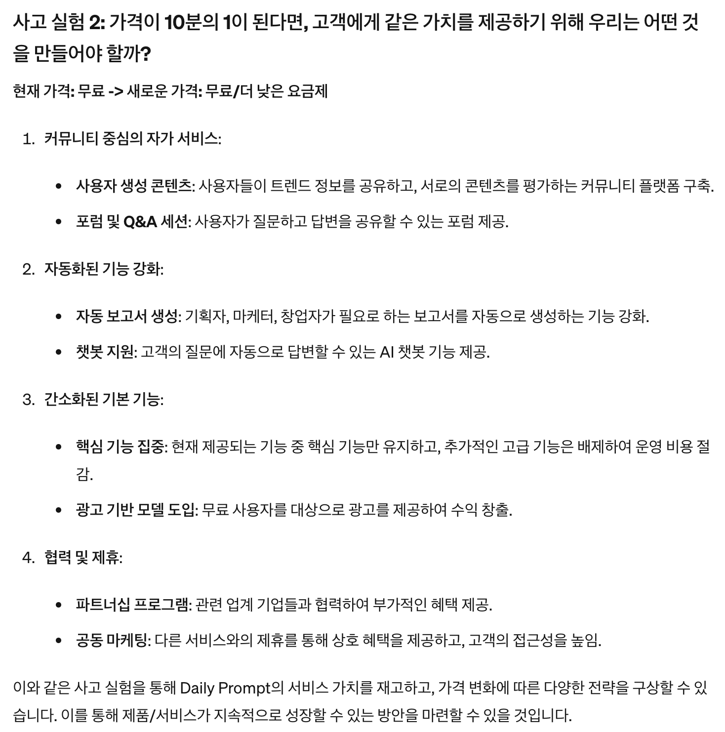 프롬프트 2 입력 결과(GPT-4o)