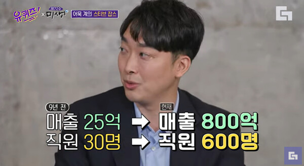 Figure.8 유퀴즈에 출연한 삼진어묵 3대 대표 박용준씨 ⓒtvn