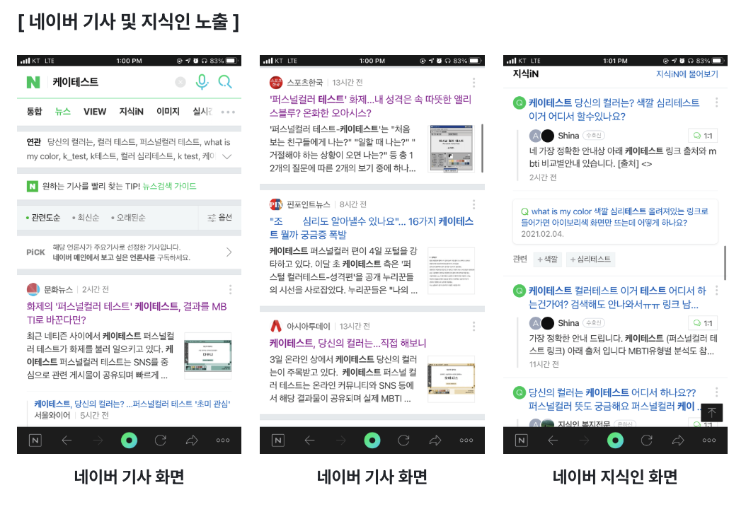 네이버 기사 및 지식인 오가닉 노출