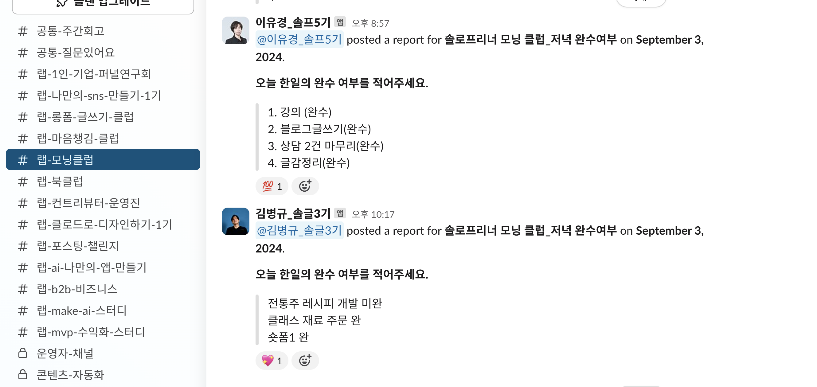 하루의 계획을 선언하는 '모닝 클럽'