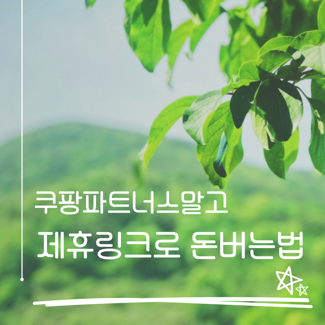 직장인부업 블로그 제품후기쓰고의 썸네일 이미지