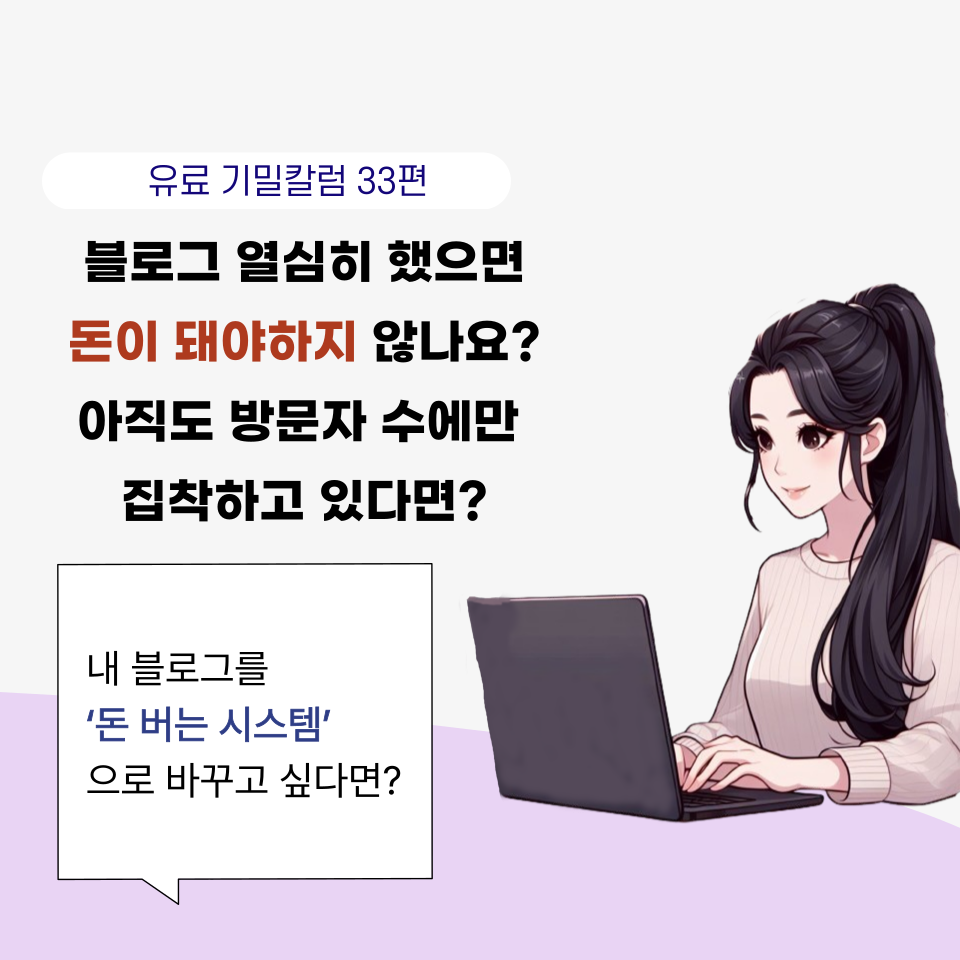 블로그로 돈 벌고 싶은데, 안보면 후회할 내용 의 썸네일 이미지