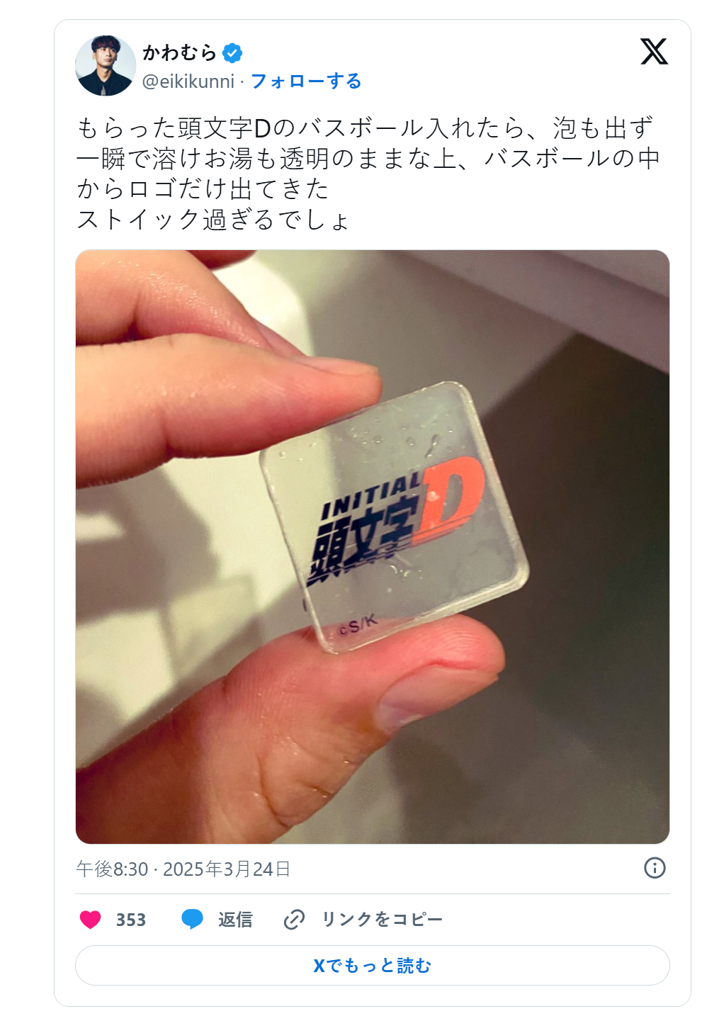 https://x.com/eikikunni/status/1904133636133359693