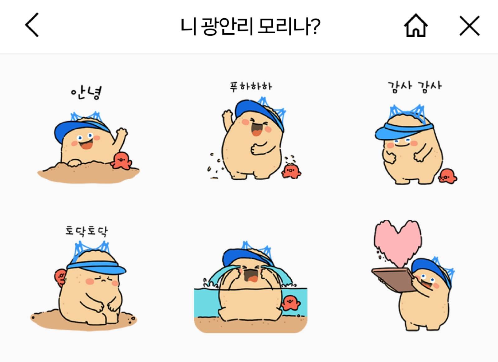 출처) 카카오톡 이모티콘