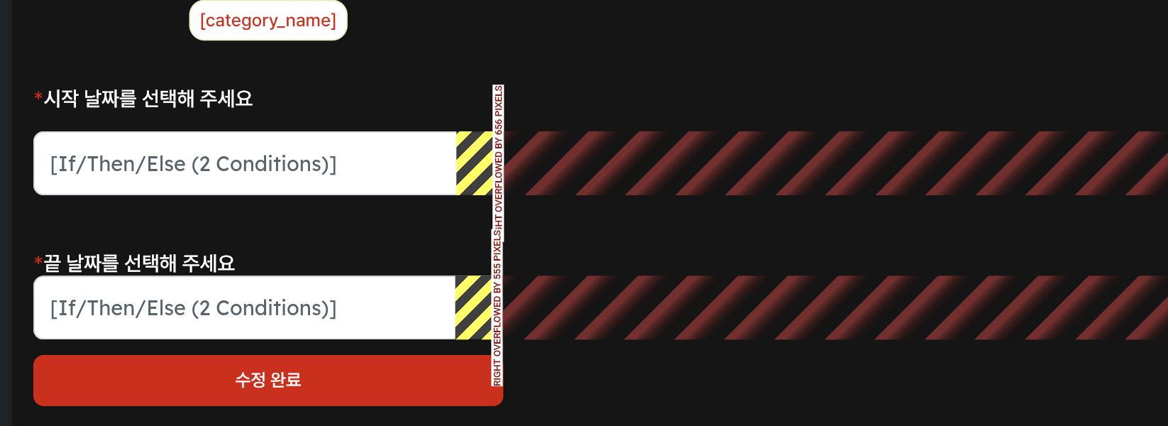 레이아웃 설정을 잘못하여 Overflow(화면 넘침)가 생긴 예