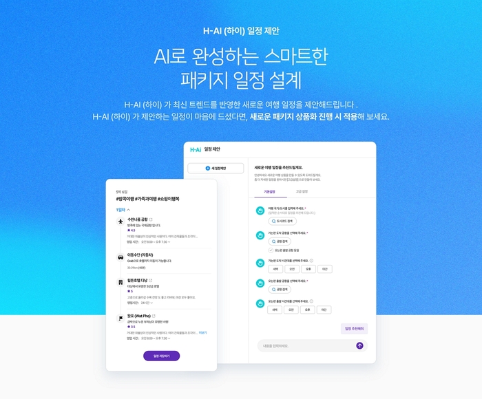 이미지 출처: 하나투어