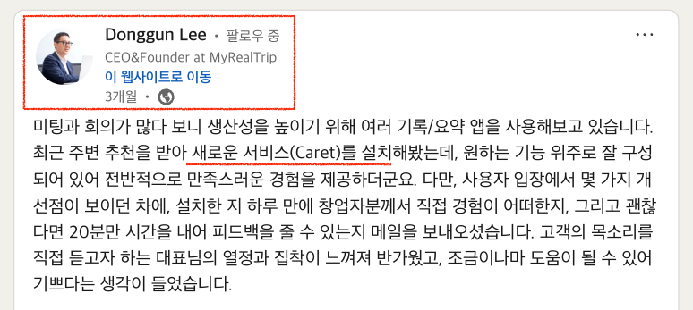 마이리얼트립 CEO가 샤라웃을 했다.