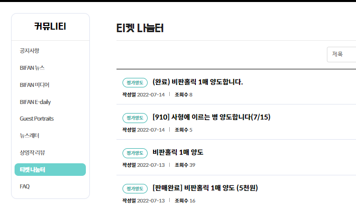 부천영화제 홈페이지에는 티켓 나눔터가 있어요! ⓒ 부천영화제