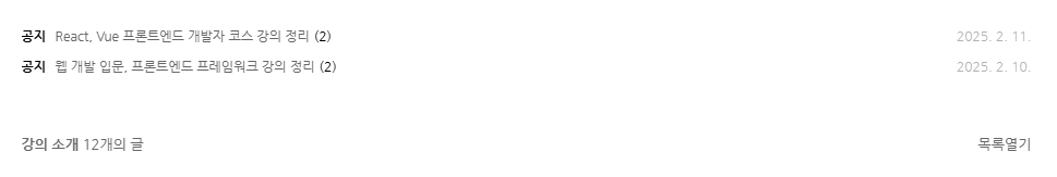 링크를 포함한 강의 정리 공지글