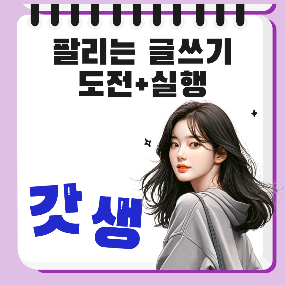 함께 성장했던 돈버는 글쓰기의 썸네일 이미지
