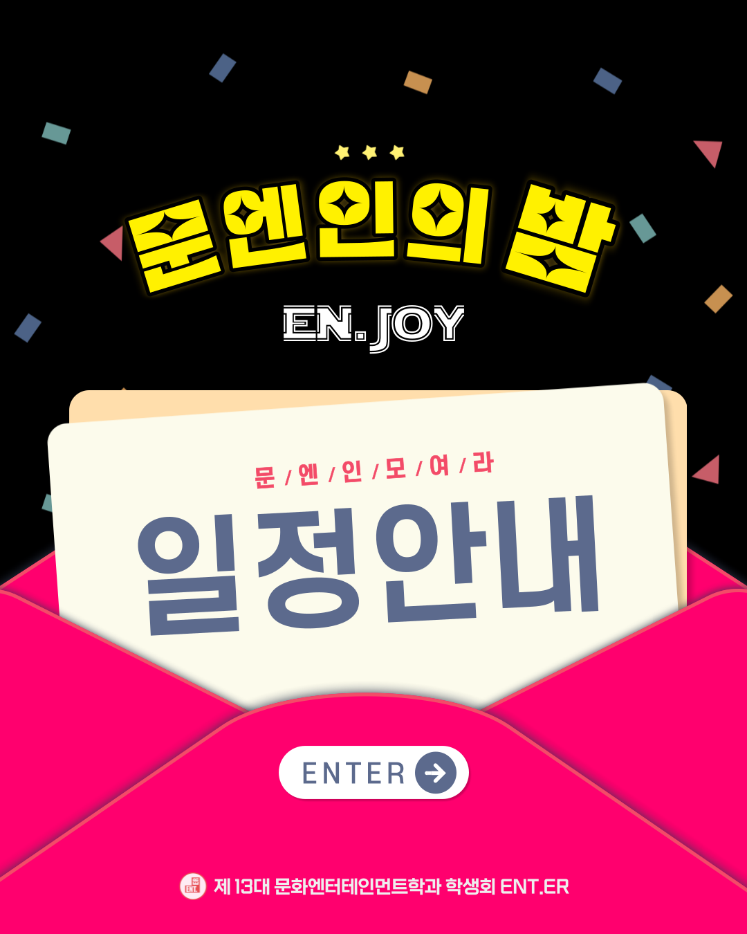 &nbsp;문엔인의 밤 카드뉴스