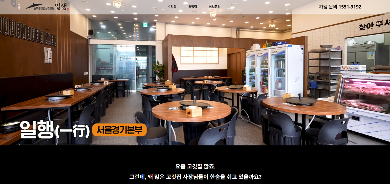 일행 솥뚜껑삼겹살 랜딩페이지