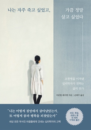 나는 자주 죽고 싶었고, 가끔 정말 살고 싶었다.의 썸네일 이미지