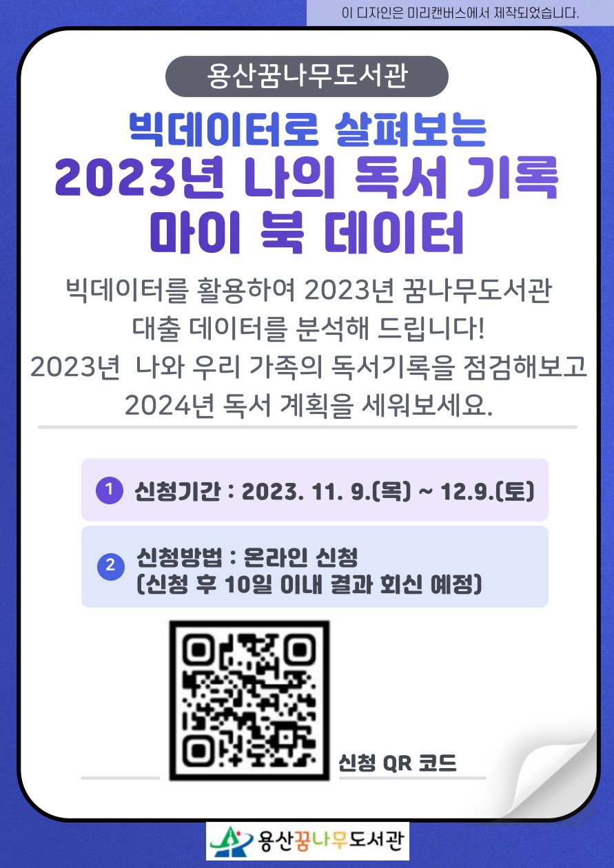 2023년 나의 독서 기록 마이 북 데이터 (출처=용산꿈나무도서관)