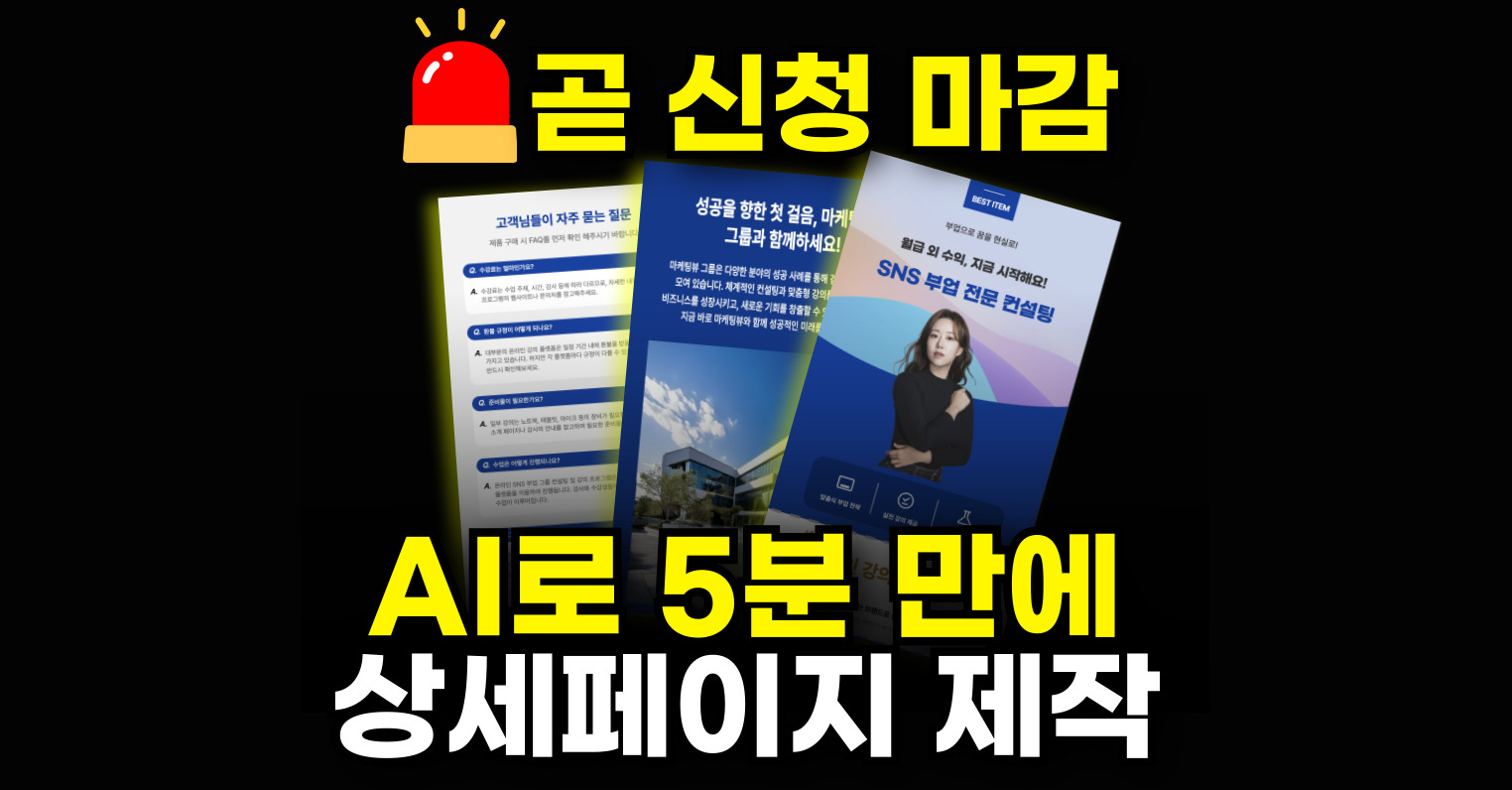 🔥지금 무료특강 신청 안 하면 마감돼요🔥의 썸네일 이미지