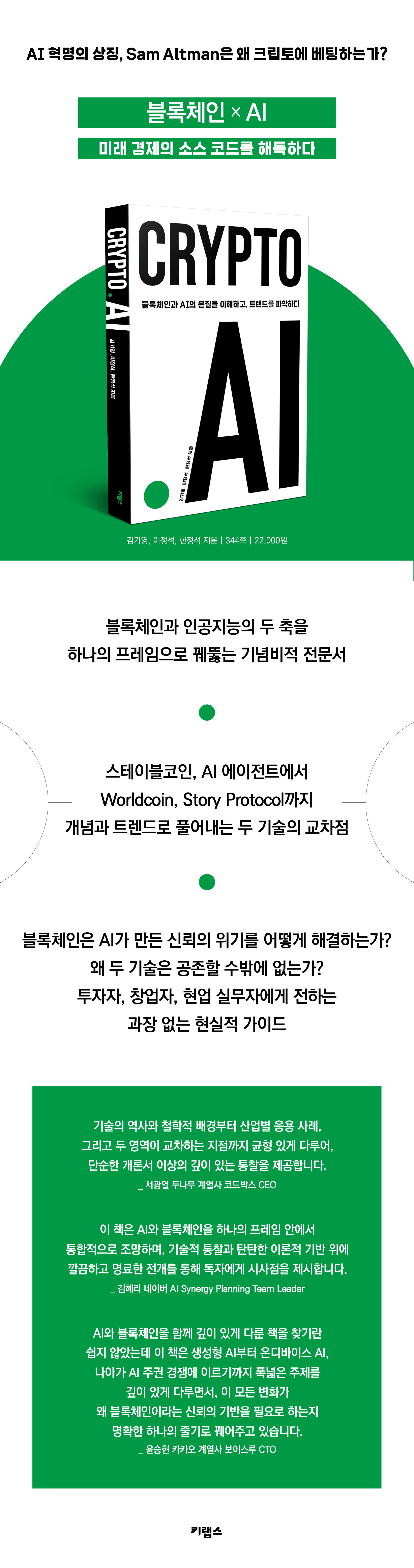 책을 냈습니다! <CRYPTO.AI>의 썸네일 이미지