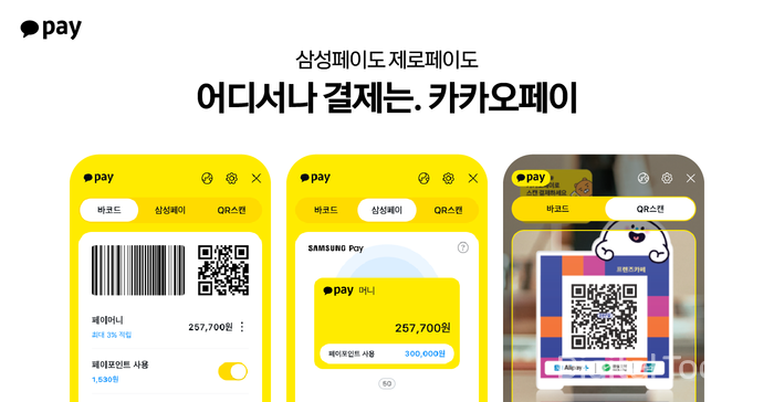 [사진: 카카오페이]