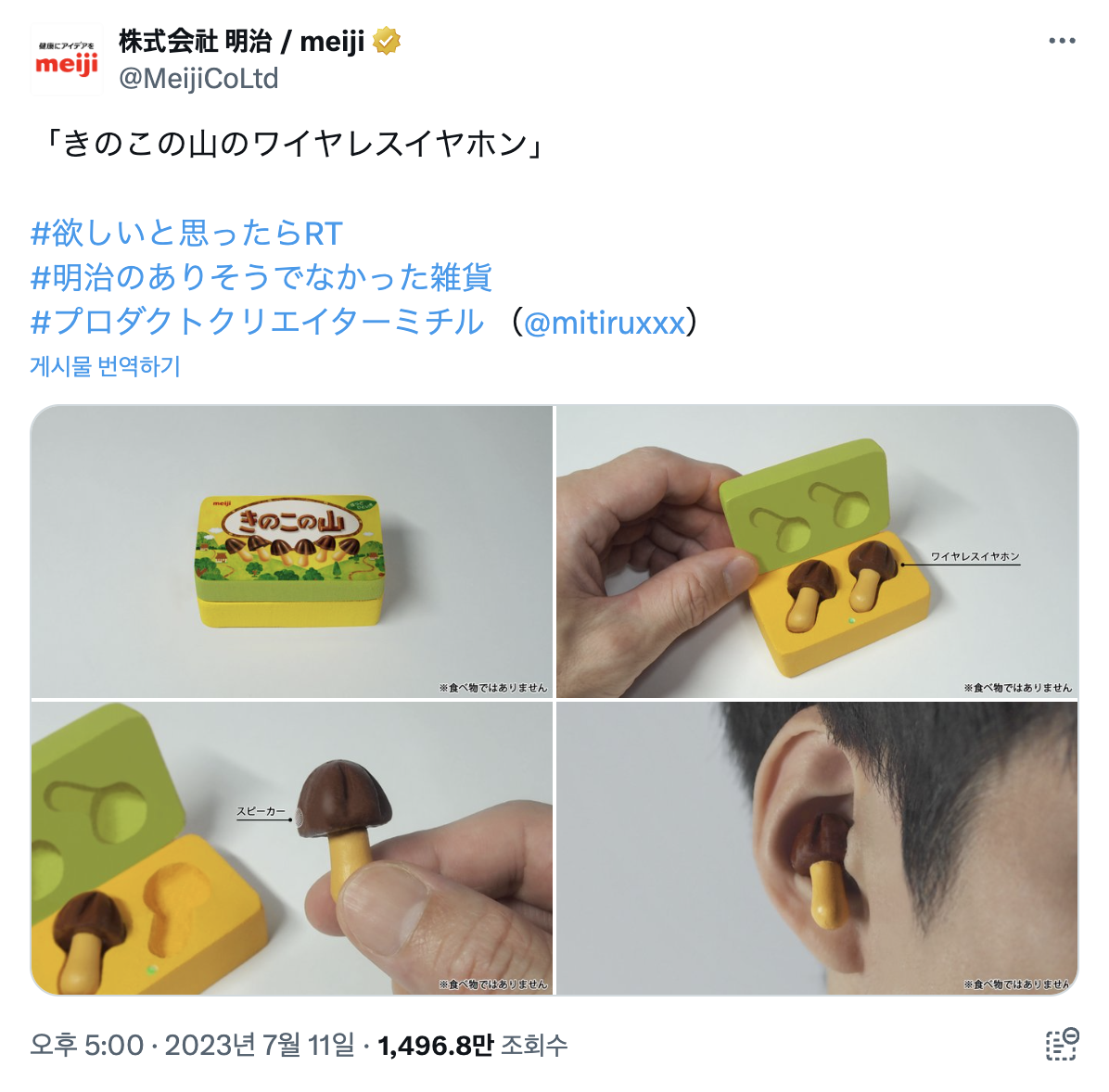 🔗 메이지 공식 X(구 트위터) 계정