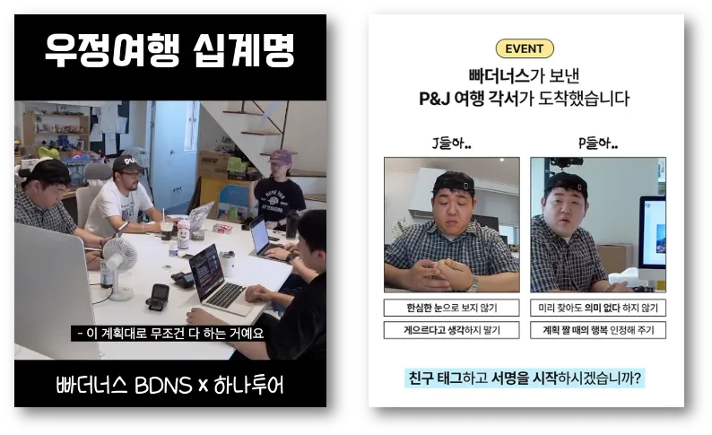 출처: 하나투어 인스타그램