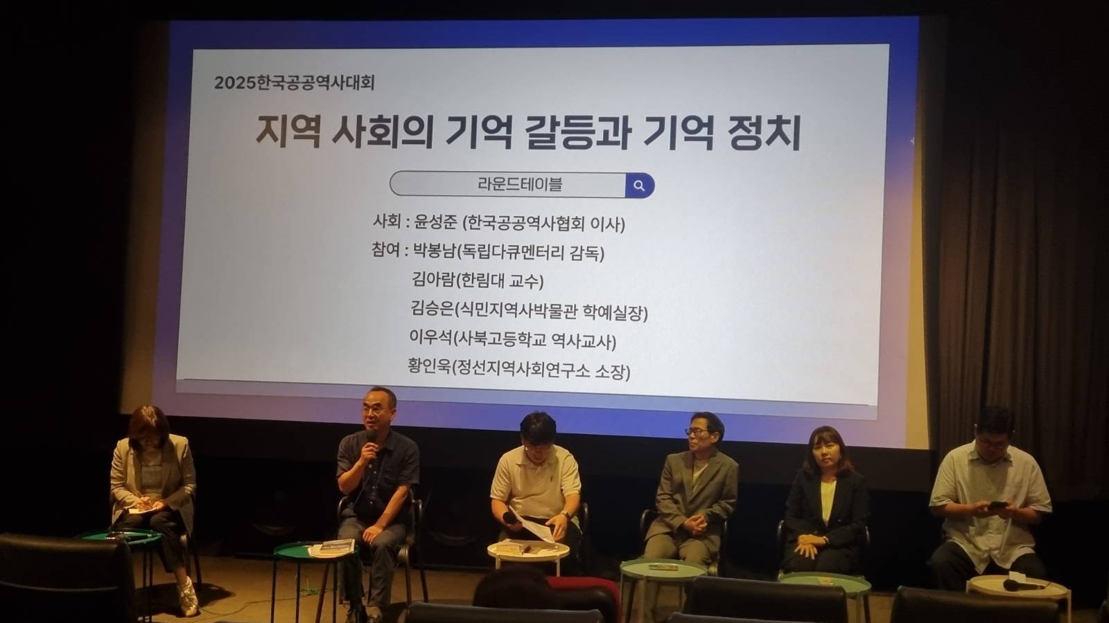 2일차 지역사회의 기억 갈등과 기억정치 라운드 테이블