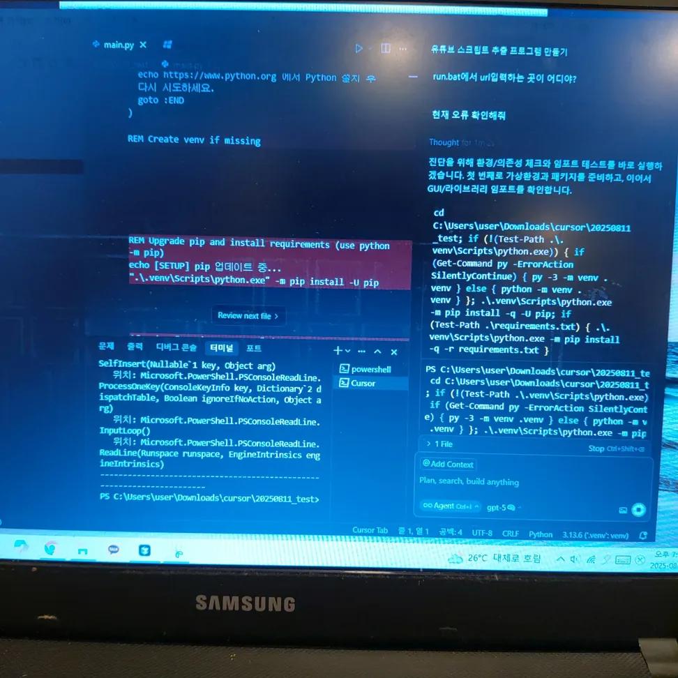 커서AI 설치 및 첫 작업 화면 캡처