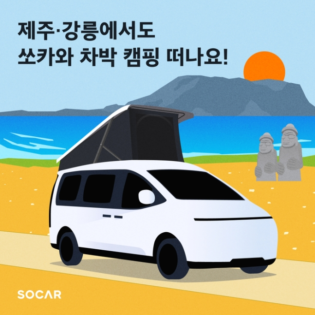 자료 = 쏘카