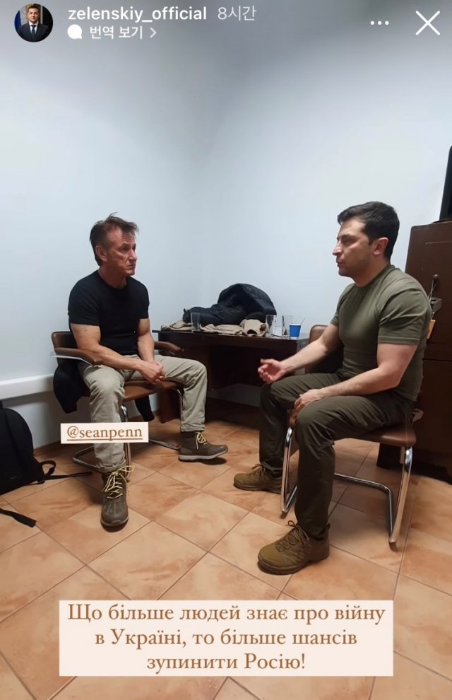 볼로디미르 젤렌스키 우크라이나 대통령 인스타그램 스토리에 공개된 숀펜의 모습 
