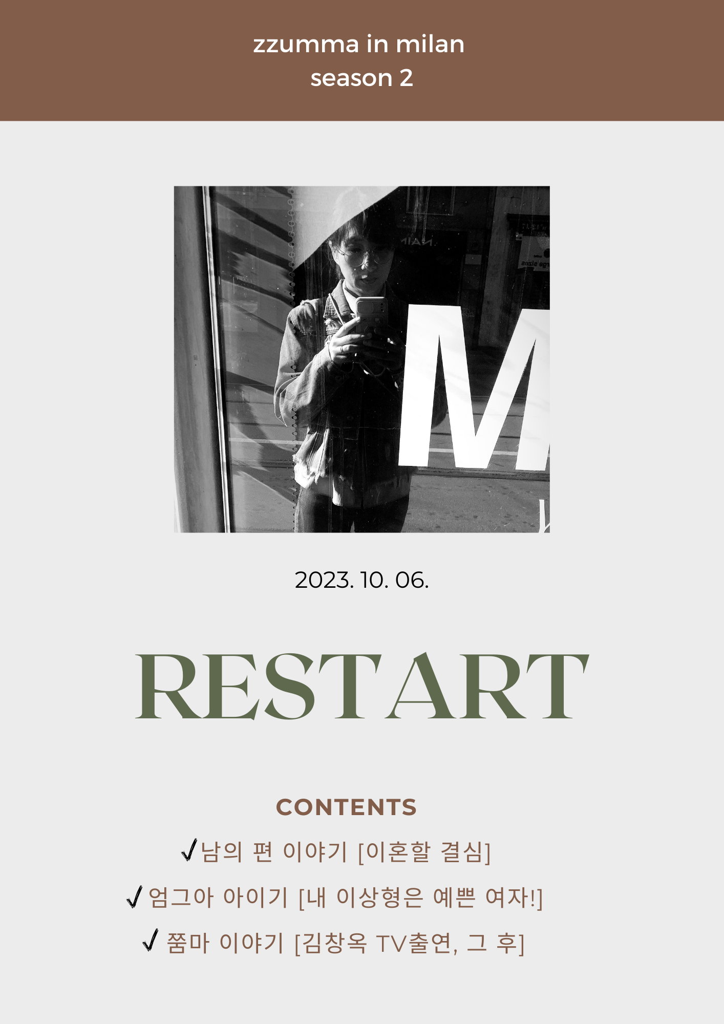 새로운 시작, RESTART! [FROM 쭘마인밀란]의 썸네일 이미지